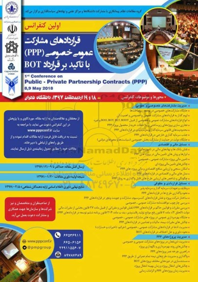 اولین کنفرانس عمومی خصوصی با تاکید برقرارداد bot