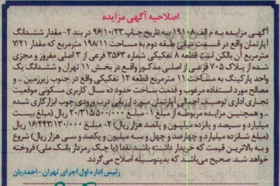 اصلاحیه مزایده ,مزایده دو باب آپارتمان