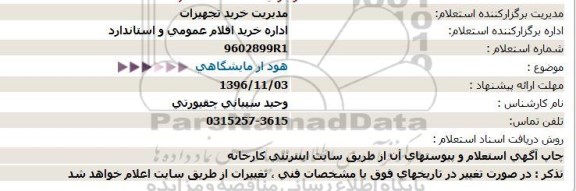 استعلام,استعلام هود ازمایشگاهی  