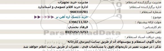 استعلام , استعلام خرید دیسک اره آهن بر 