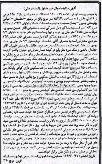 مزایده,مزایده ششدانگ پلاک 128 فرعی 75269متر