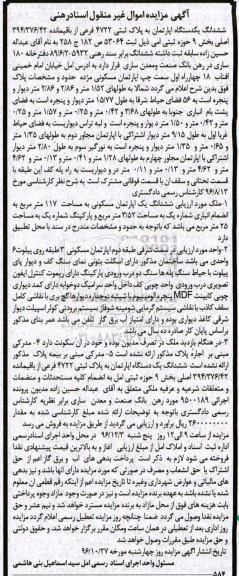 مزایده,مزایده ششدانگ آپارتمان مساحت 117 متر