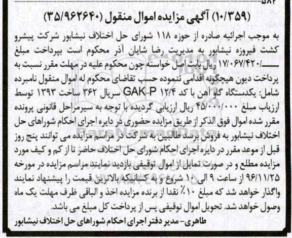 مزایده, مزایده یک دستگاه گاو آهن