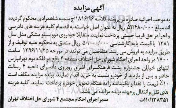 آگهی مزایده, مزایده خودروی دوو سیلو مشکی