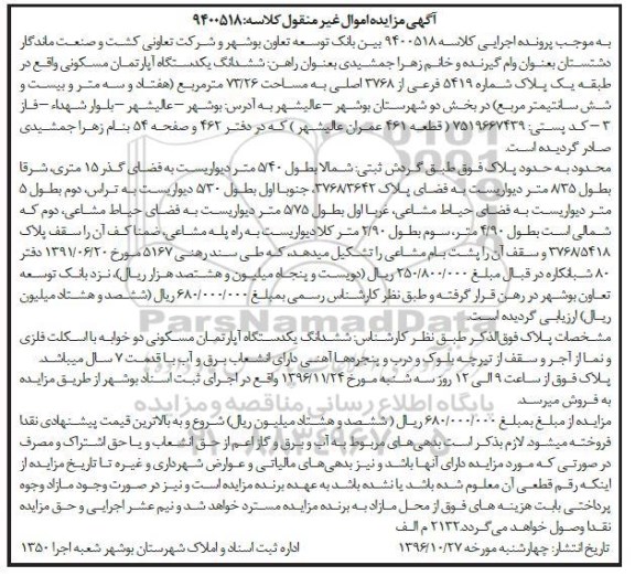 مزایده ,مزایده آپارتمان مساحت 73.26مترمربع