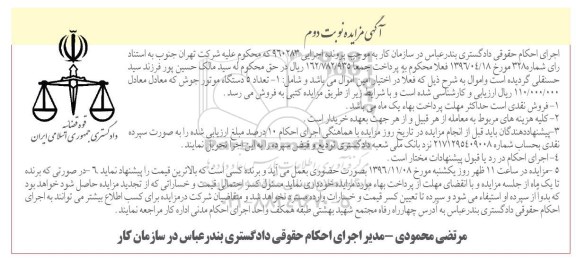 آگهی مزایده ,مزایده تعداد 5 دستگاه موتور جوش
