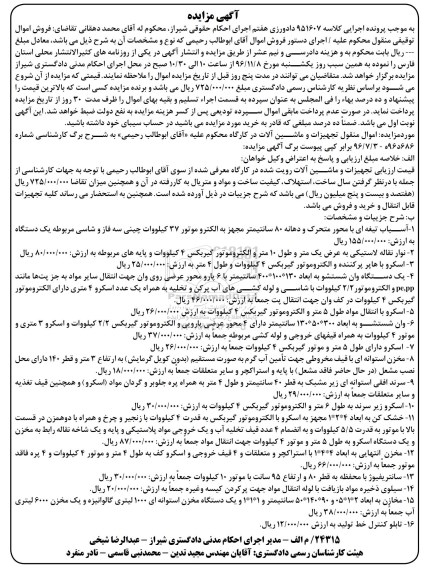 مزایده, مزایده آسیاب تیغه ای....