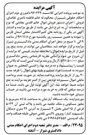 مزایده, مزایده آپارتمان مساحت 81.5 مترمربع
