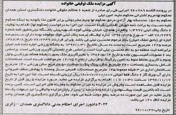 مزایده,مزایده ششدانگ پلاک ثبتی 1.4997