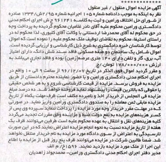 مزایده,مزایده ساختمان دو طبقه مسکونی عرصه 140 متر