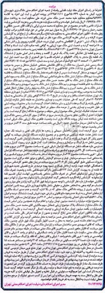 مزایده,مزایده ملک با پلاک ثبتی یک فرعی از 556 اصلی
