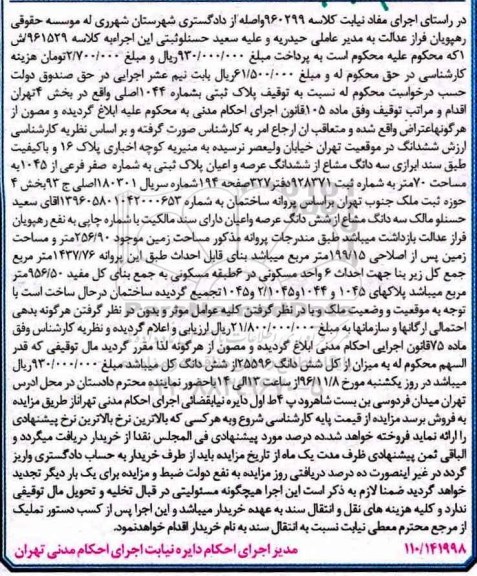مزایده,مزایده سه دانگ مشاع از پلاک ثبتی مساحت 70 متر 