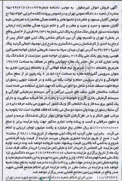 مزایده,مزایده ششدانگ واحد تجاری مساحت 197.26متر