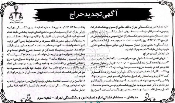 آگهی تجدید حراج، تجدید مزایده تعدادی دیوار مسطح بتنی