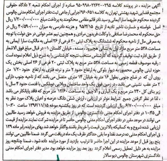 مزایده,مزایده قطعه زمینی مساحت 538 متر 