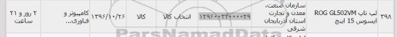 استعلام,  استعلام لپ تاپ 