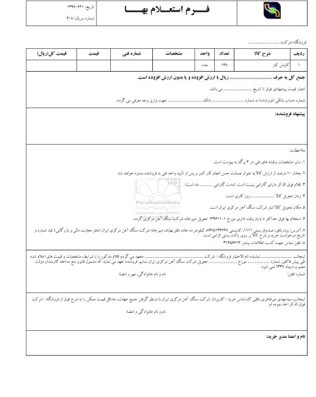 استعلام ، استعلام ​​کاپشن کار 