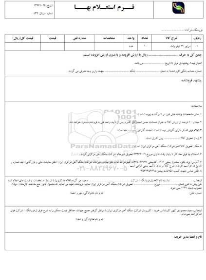 استعلام, استعلام درایو 30 کیلو وات