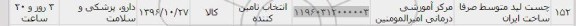 استعلام,استعلام چست لید متوسط 