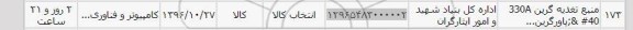 استعلام ,استعلام منبع تغذیه گرین