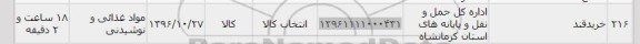 استعلام,استعلام خرید قند