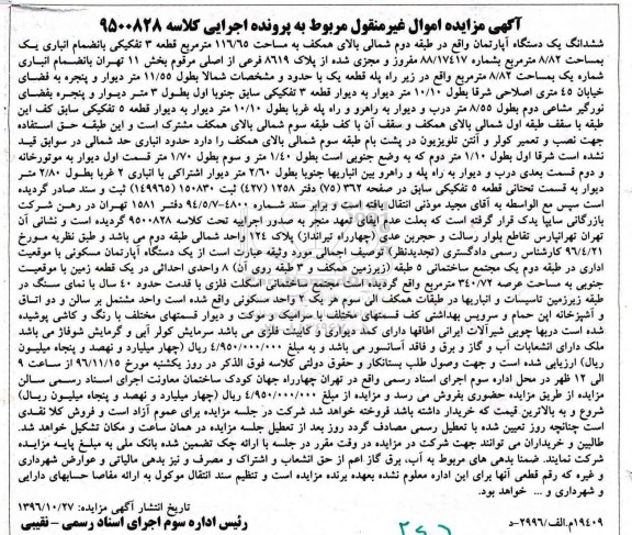 مزایده,مزایده ششدانگ آپارتمان مساحت 116.65متر 