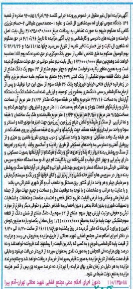 مزایده,مزایده ششدانگ اپارتمان مساحت 332.16 متر