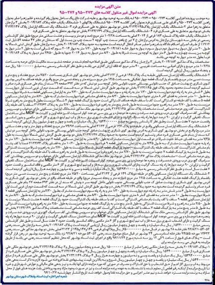 مزایده,مزایده اموال غیرمنقول شامل خانه و آپارتمان