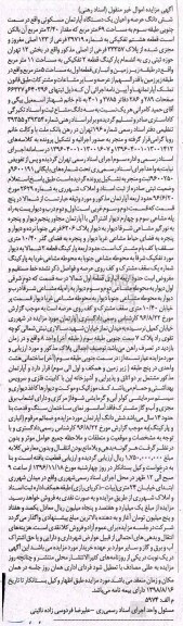 مزایده,مزایده ششدانگ آپارتمان مسکونی مساحت شصت و نه متر