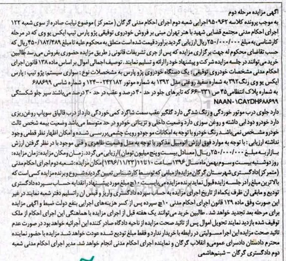مزایده, مزایده یک دستگاه خودروی پژو پارس
