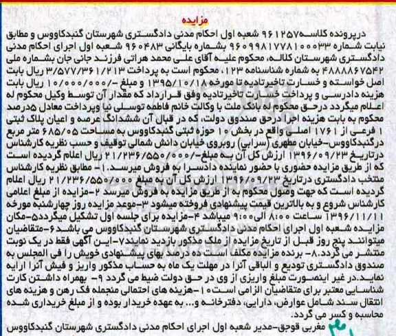 مزایده,مزایده پلاک ثبتی مساحت 685.05متر
