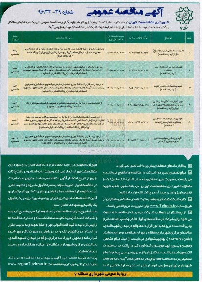 مناقصه ، تجدید مناقصه احداث مسجد علی ابن ابیطالب و...