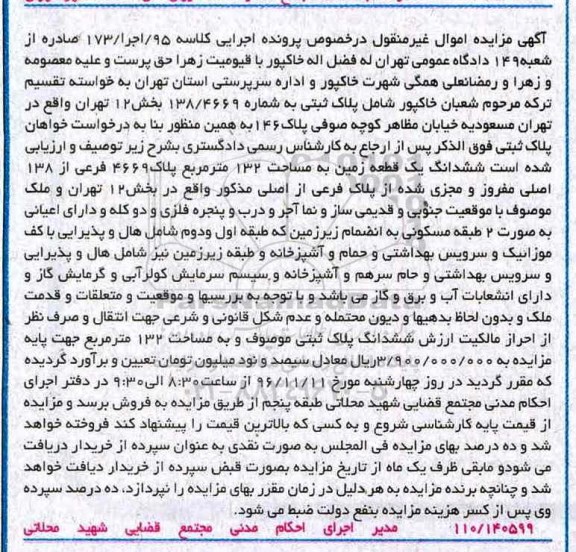 مزایده,مزایده ششدانگ زمین مساحت 132 متر