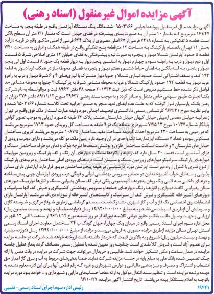مزایده,مزایده ششدانگ آپارتمان طبقه 5 مساحت 161.47متر 