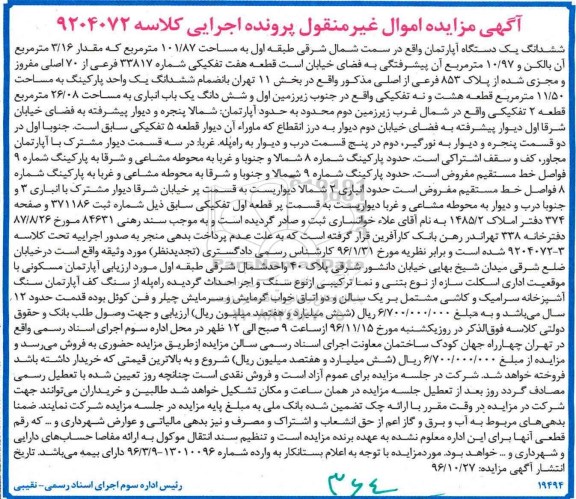 مزایده,مزایده ششدانگ آپارتمان مساحت 101.87متر 