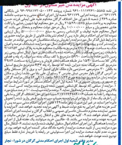 مزایده,مزایده ششدانگ ملک مساحت 71.07متر 