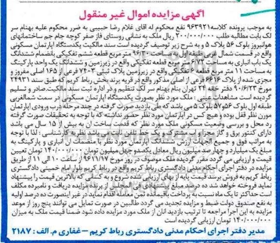 مزایده,مزایده آپارتمان مسکونی مساحت 96.30متر 