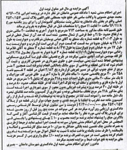 مزایده,مزایده پلاک ثبتی مساحت 713 متر