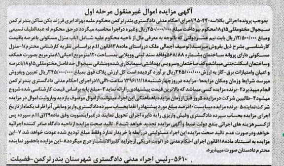 مزایده,مزایده منزل مسکونی اعیان 120 متر
