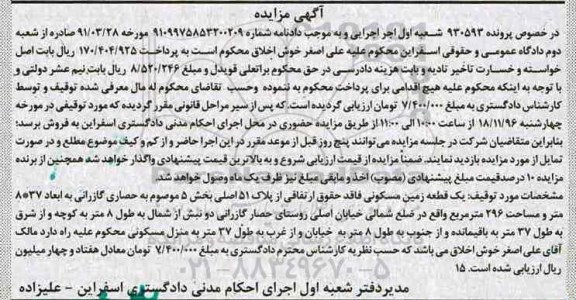 مزایده,مزایده زمین مسکونی مساحت 296 متر