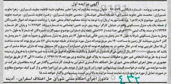 مزایده,مزایده منزل مسکونی مساحت کل زمین 140 متر