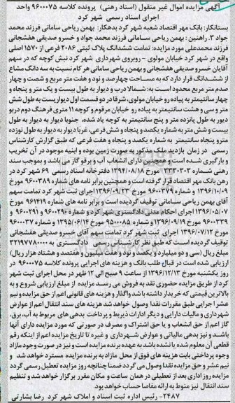 مزایده,مزایده ششدانگ پلاک ثبتی 2086 فرعی از 1570 اصلی