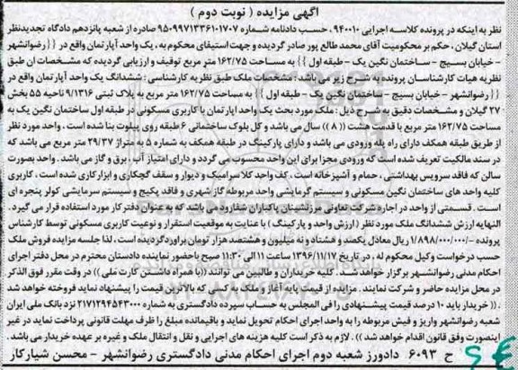 مزایده,مزایده آپارتمان مساحت 162.75متر 