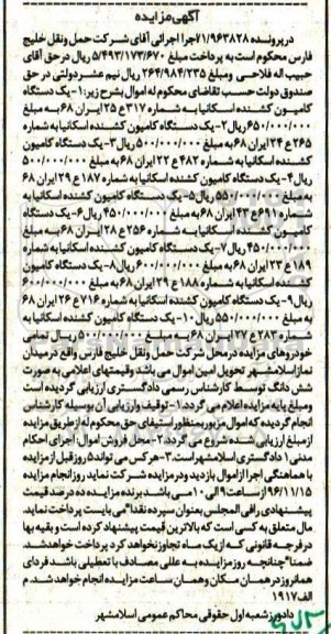 اگهی مزایده , مزایده کامیون کشنده