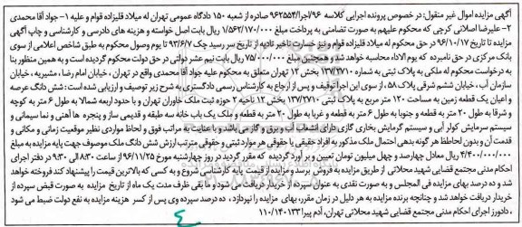 مزایده,مزایده ششدانگ زمین مساحت 120 متر
