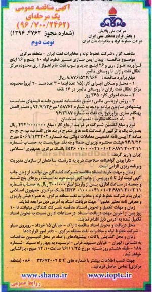 آگهی مناقصه عمومی یک مرحله ای , مناقصه پیمان ایمن سازی مسیر نوبت دوم 
