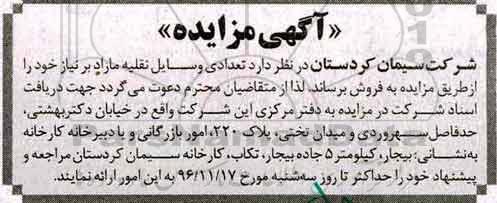آگهی مزایده،مزایده تعدادی وسایل نقلیه مازاد