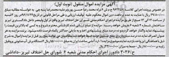 مزایده , مزایده اره آتشی و ...