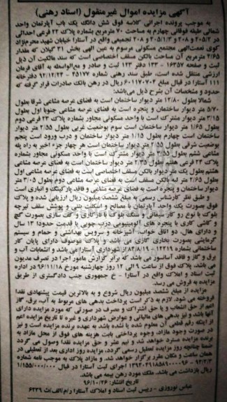 مزایده ,مزایده ششدانگ اپارتمان مساحت 70 متر غیرمنقول