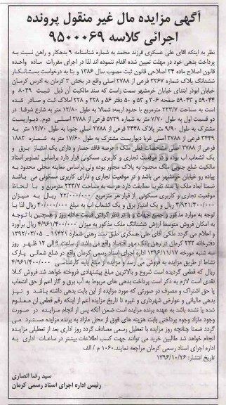 مزایده,مزایده ششدانگ پلاک 3267 فرعی بخش سه کرمان